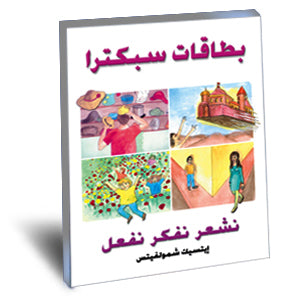 קלפי ספקטרה בערבית