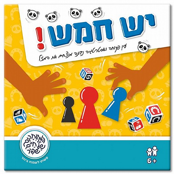 יש חמש