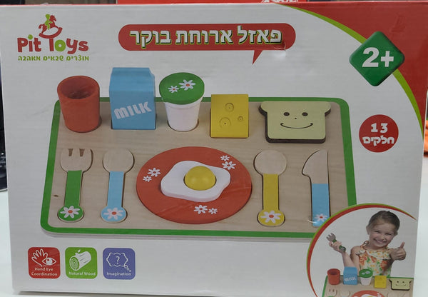 פאזל ארוחת בוקר 13 חלקים