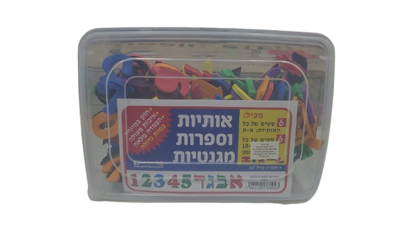 אותיות עברית וספרות מגנטיות