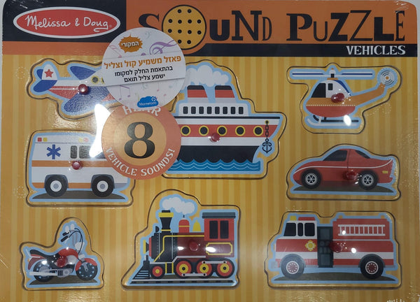 פאזל צלילים  כלי תחבורה