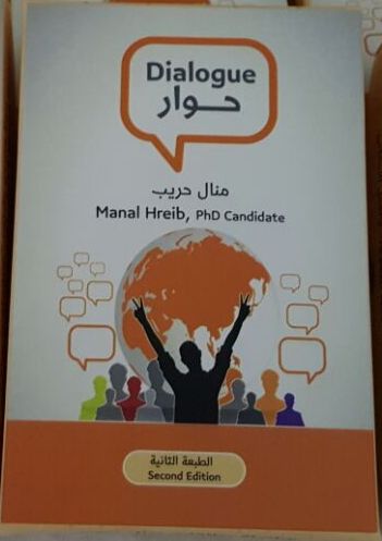 דיאלוג בערבית