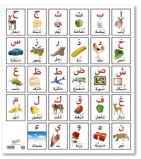 לוח אות תמונה מילה ערבית